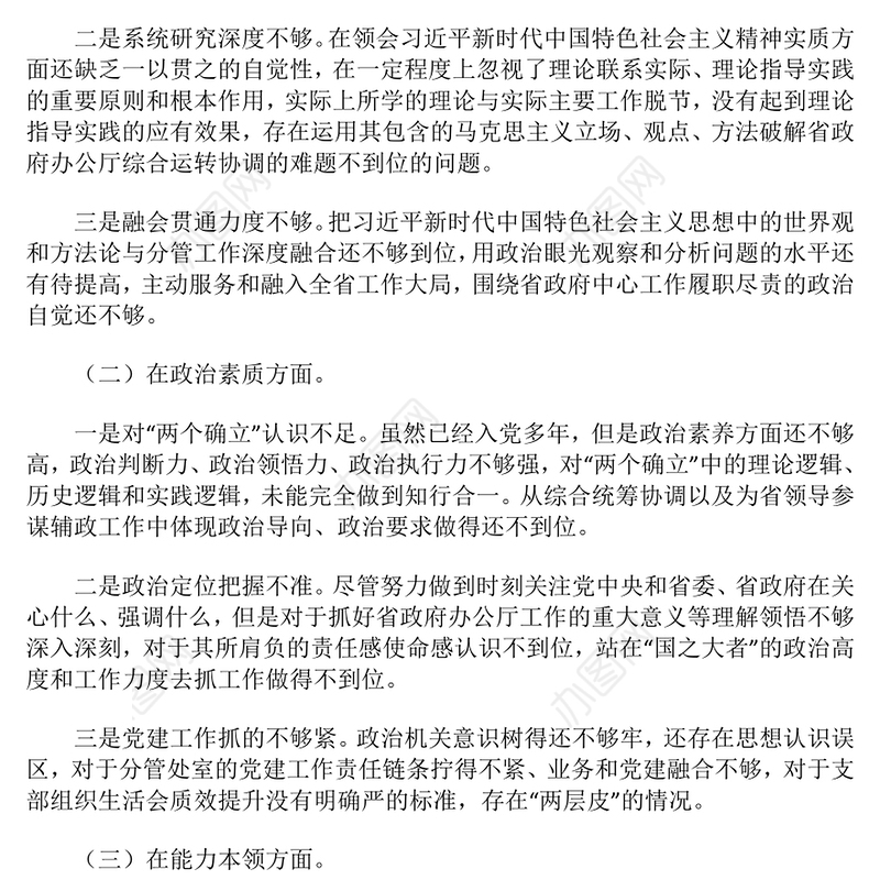 2024年主题教育个人对照检查材料