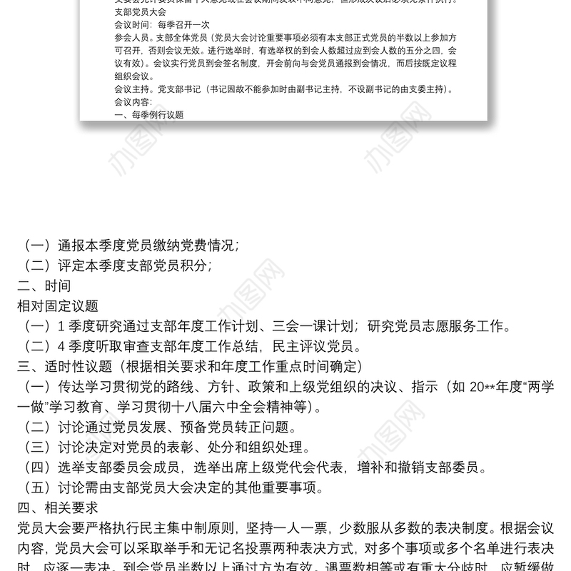 党支部会议记录格式