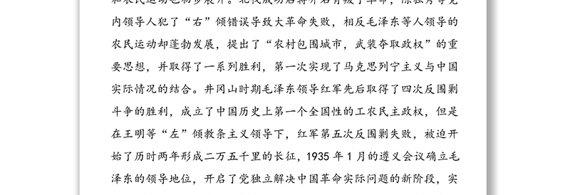 2篇新民主主义革命历史学习心得范文