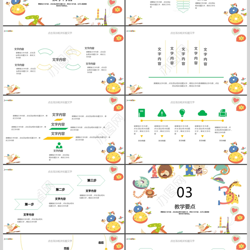 童趣动物卡通风课件PPT模板