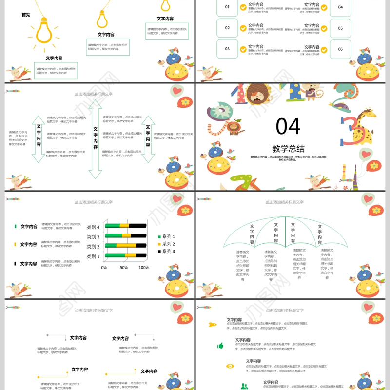 童趣动物卡通风课件PPT模板