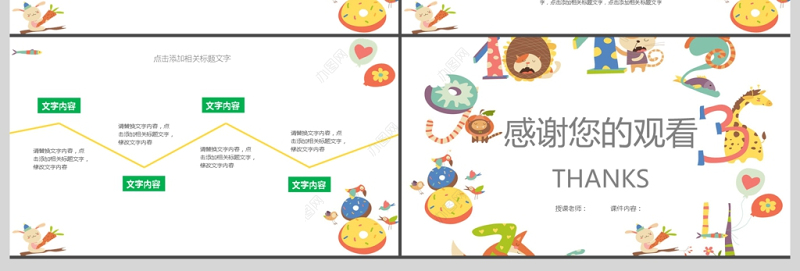 童趣动物卡通风课件PPT模板