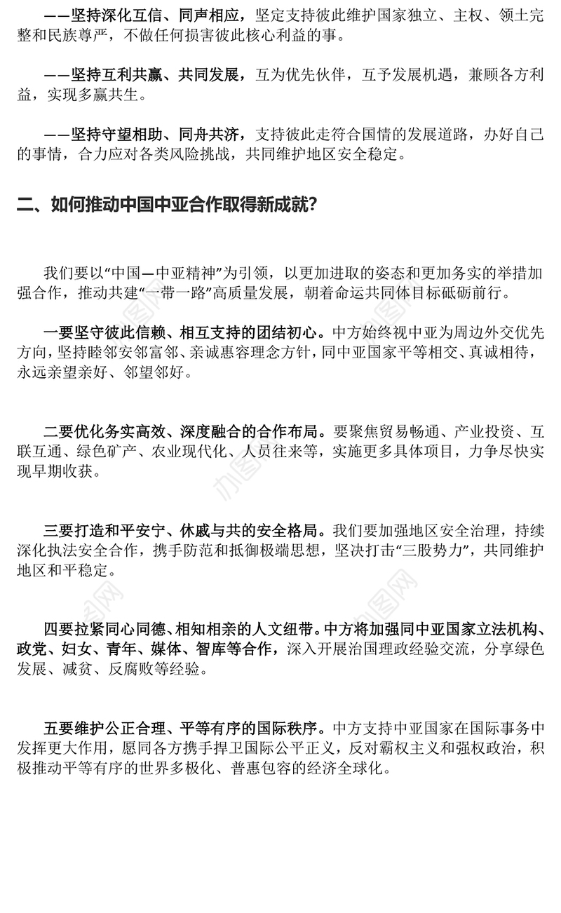 精美大气弘扬“中国—中亚精神”推动地区合作高质量发展PPT课件下载(讲稿)