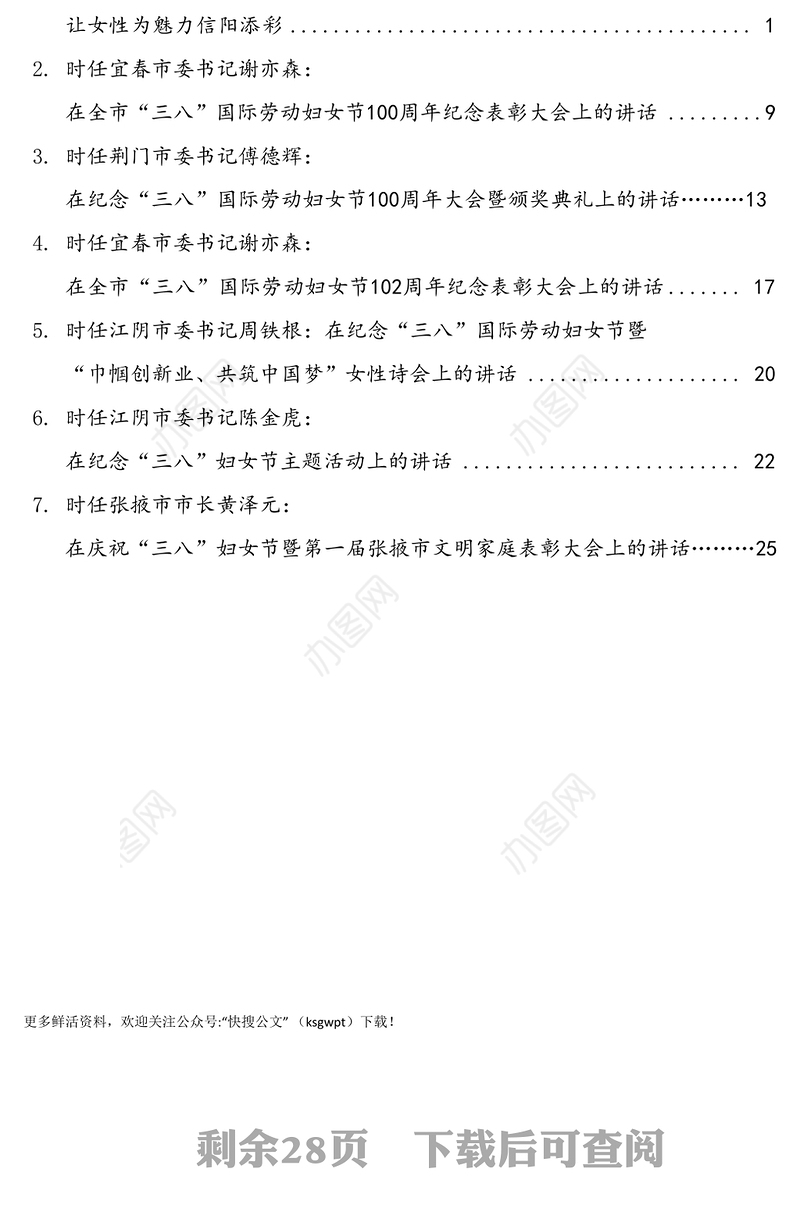 “笔杆子”在“三八”妇女节相关会议上的讲话汇编