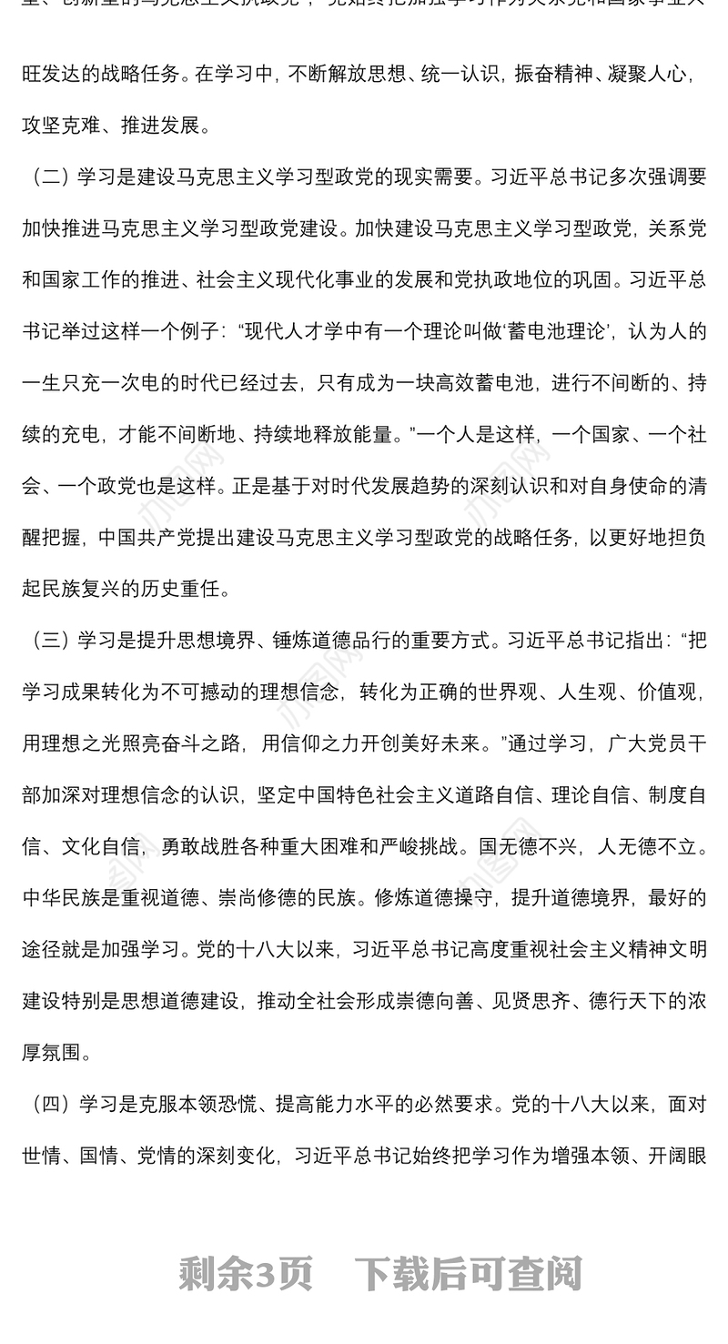 党课讲稿：坚持“四之” 常念“学习经” 争做新时代学习型年轻干部