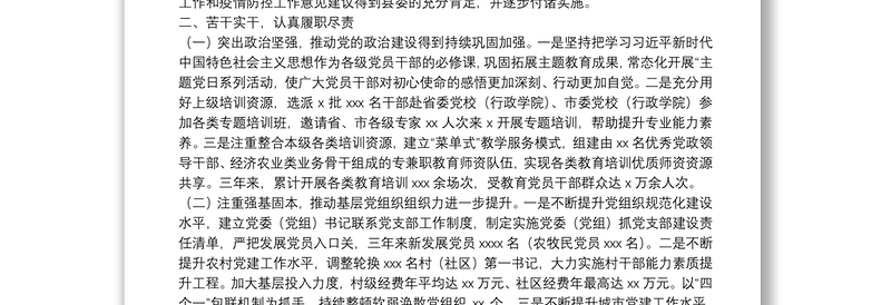 县委常委、组织部部长近三年思想工作总结