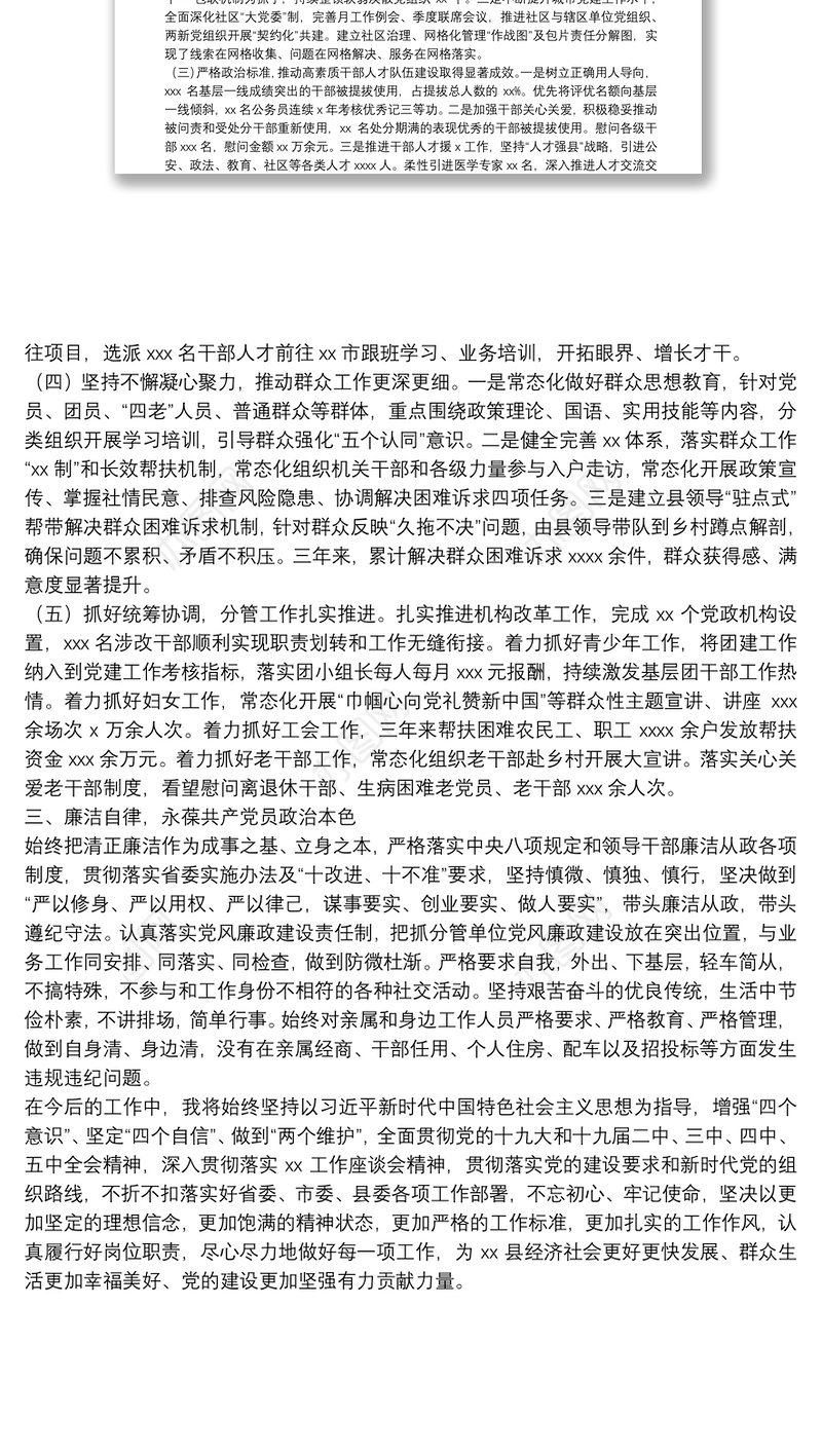 县委常委、组织部部长近三年思想工作总结