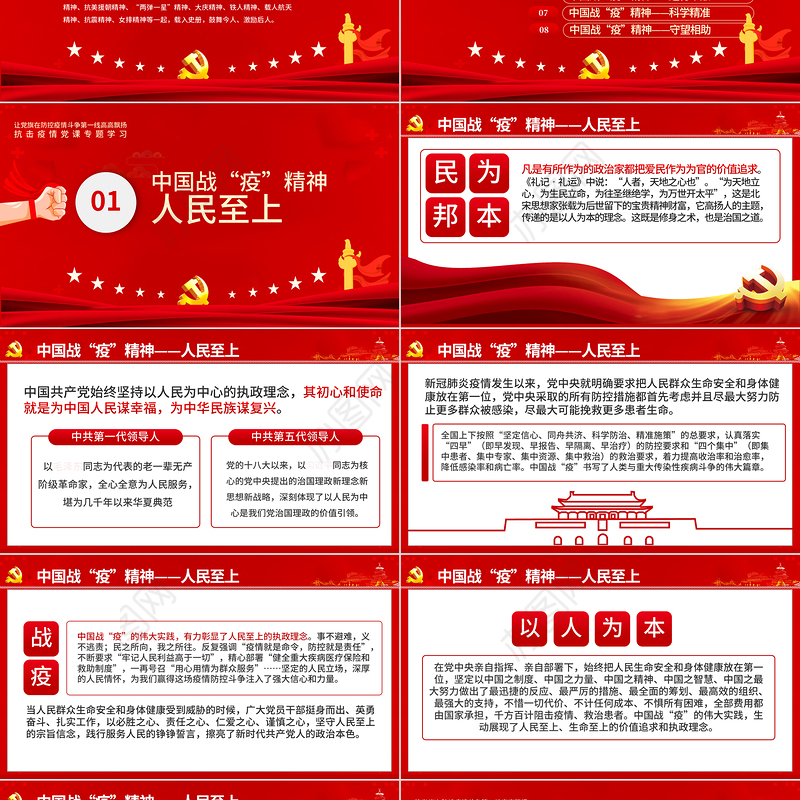 宝贵的精神财富-中国战役精神-含讲稿