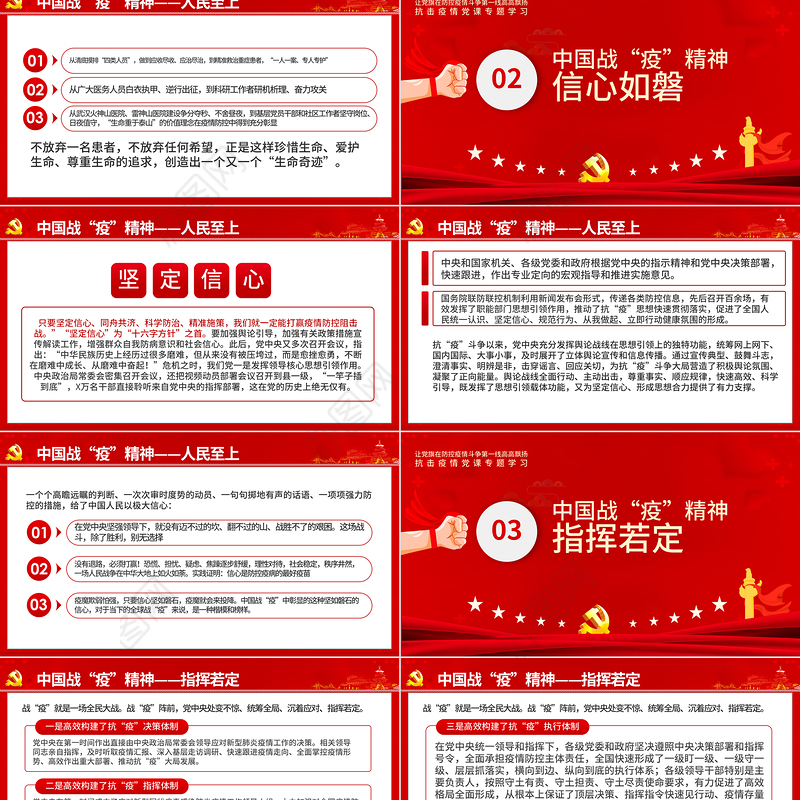 宝贵的精神财富-中国战役精神-含讲稿