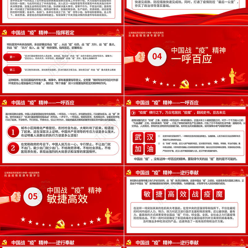 宝贵的精神财富-中国战役精神-含讲稿