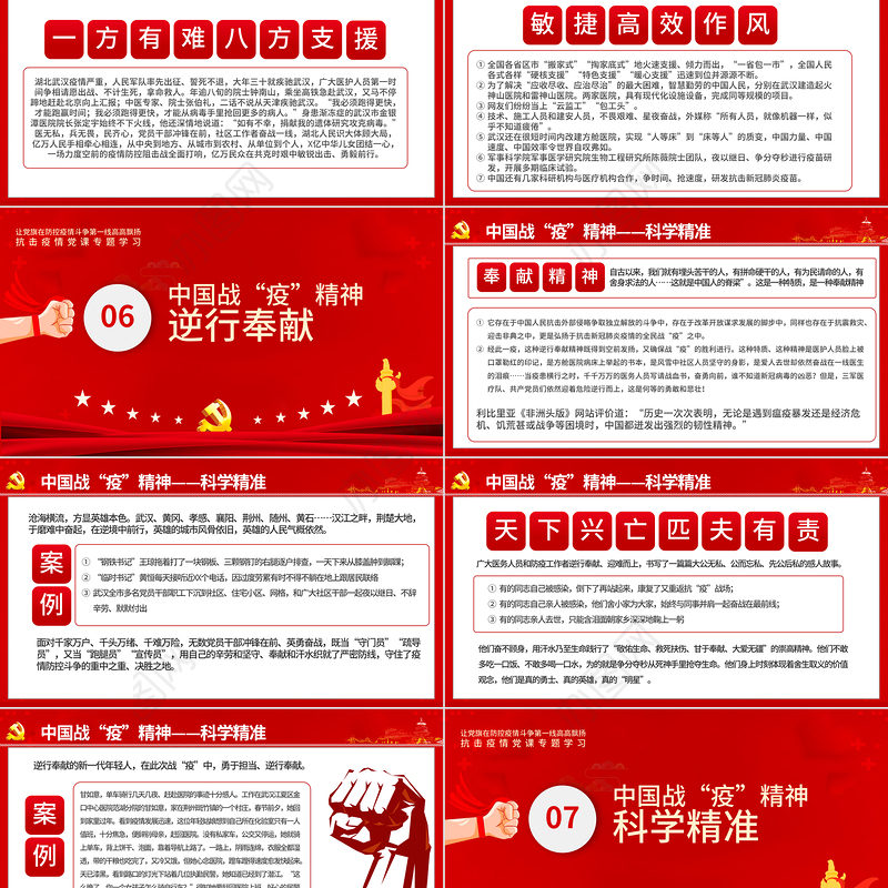 宝贵的精神财富-中国战役精神-含讲稿