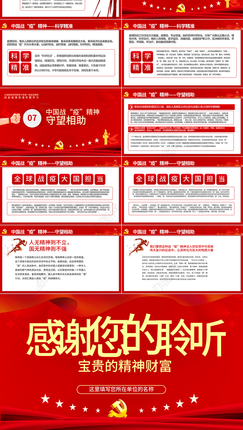 宝贵的精神财富-中国战役精神-含讲稿