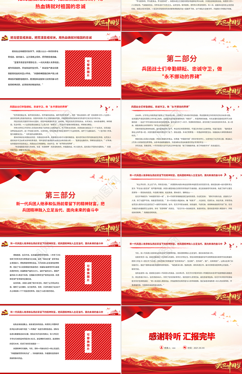 传承兵团精神扎根奉献边疆PPT建党100周年中国精神谱系热爱祖国无私奉献艰苦创业开拓进取党员教育党课