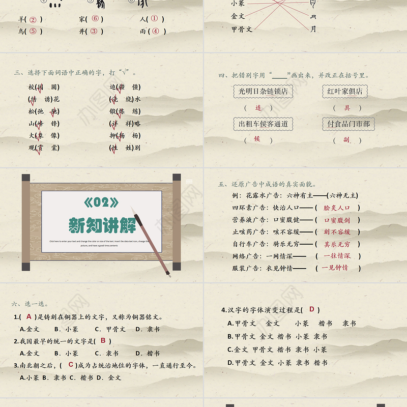 2022我爱你，汉字PPT综合性学习小学五年级语文下册部编人教版教学课件
