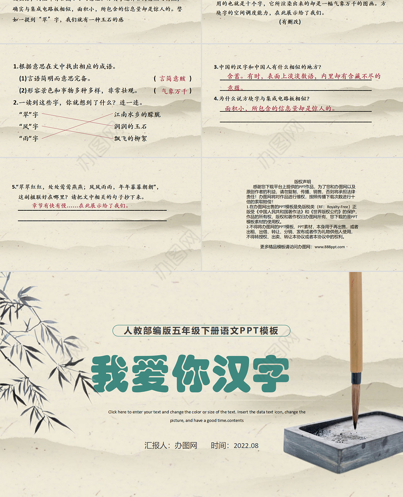 2022我爱你，汉字PPT综合性学习小学五年级语文下册部编人教版教学课件