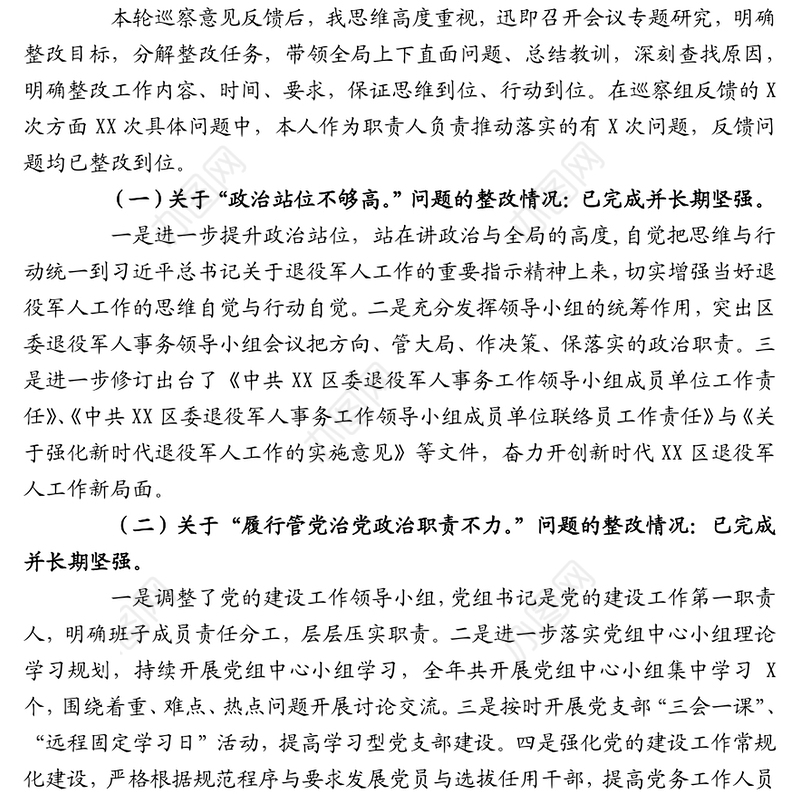 退役军人事务局党组书记组织落实巡察整改情况报告