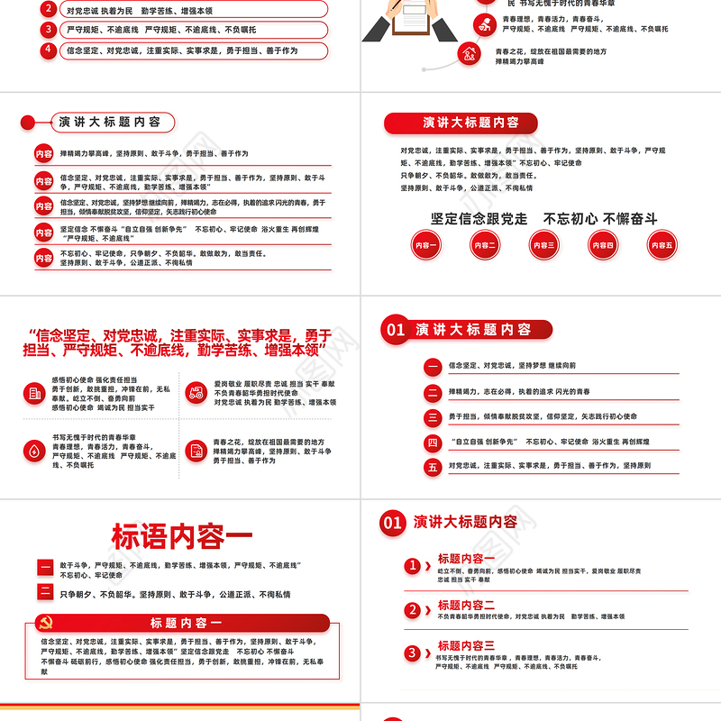 2022推进党风廉政建设青春有为廉洁有我PPT红色精美风纪检监察党风廉政教育专题党课课件模板