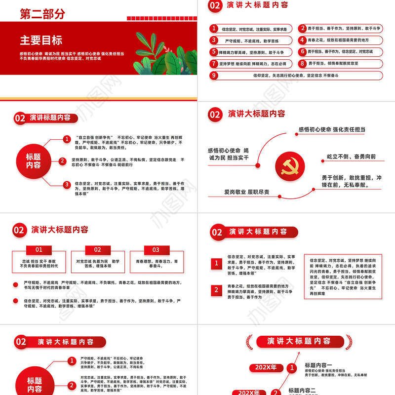 2022推进党风廉政建设青春有为廉洁有我PPT红色精美风纪检监察党风廉政教育专题党课课件模板