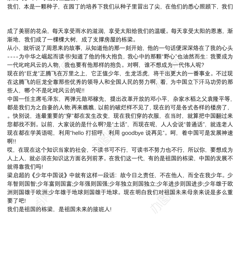 2021做祖国的接班人演讲稿