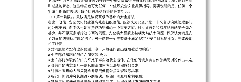 安全文化经验交流