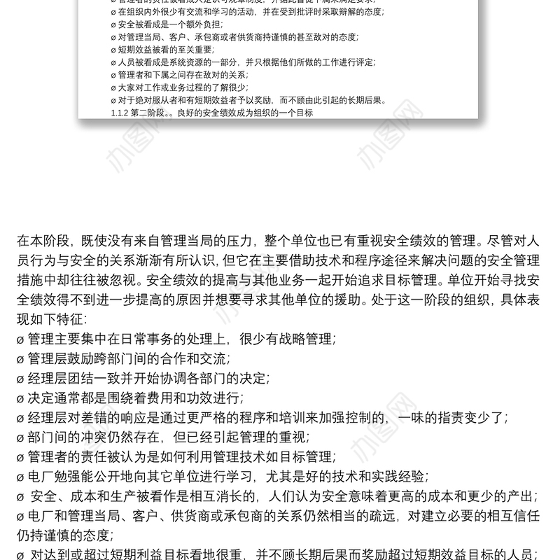 安全文化经验交流