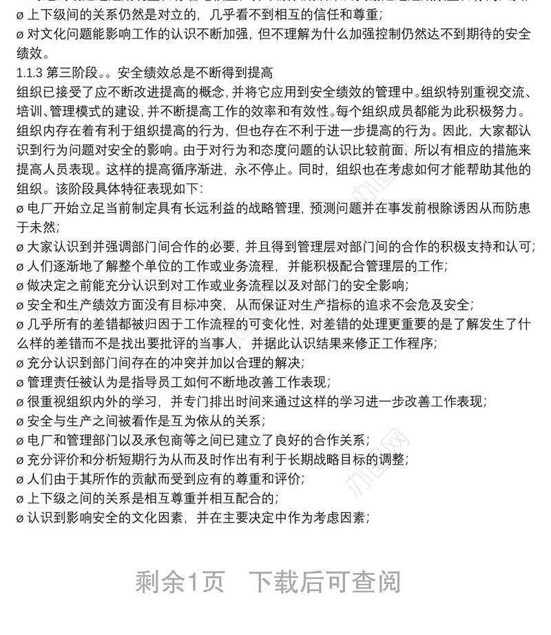 安全文化经验交流