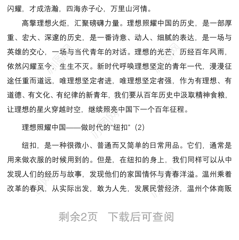 2021理想照耀中国观后感3篇