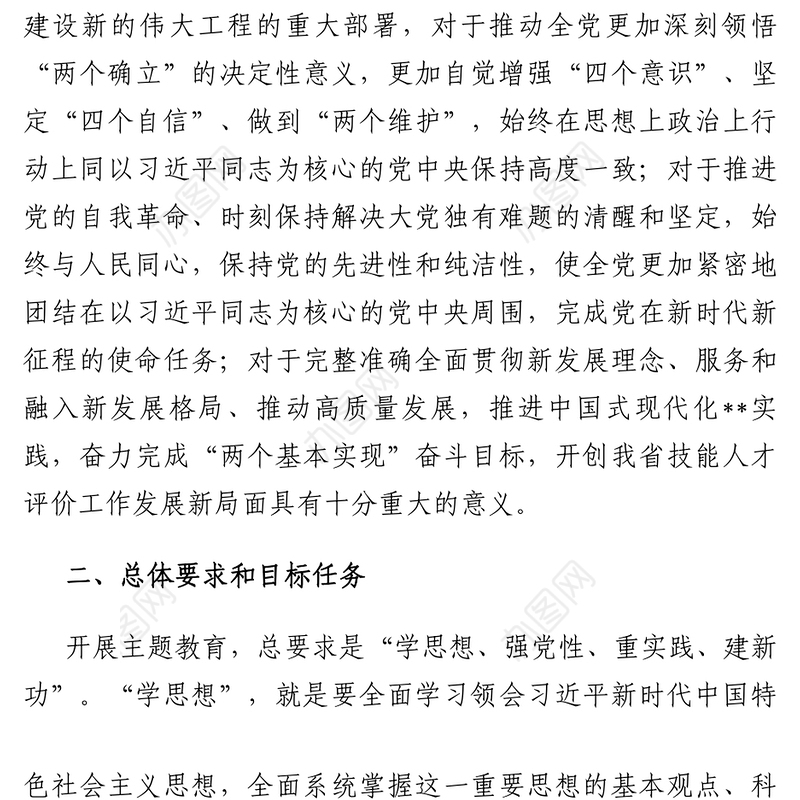 某中心学习贯彻2023年主题教育实施方案