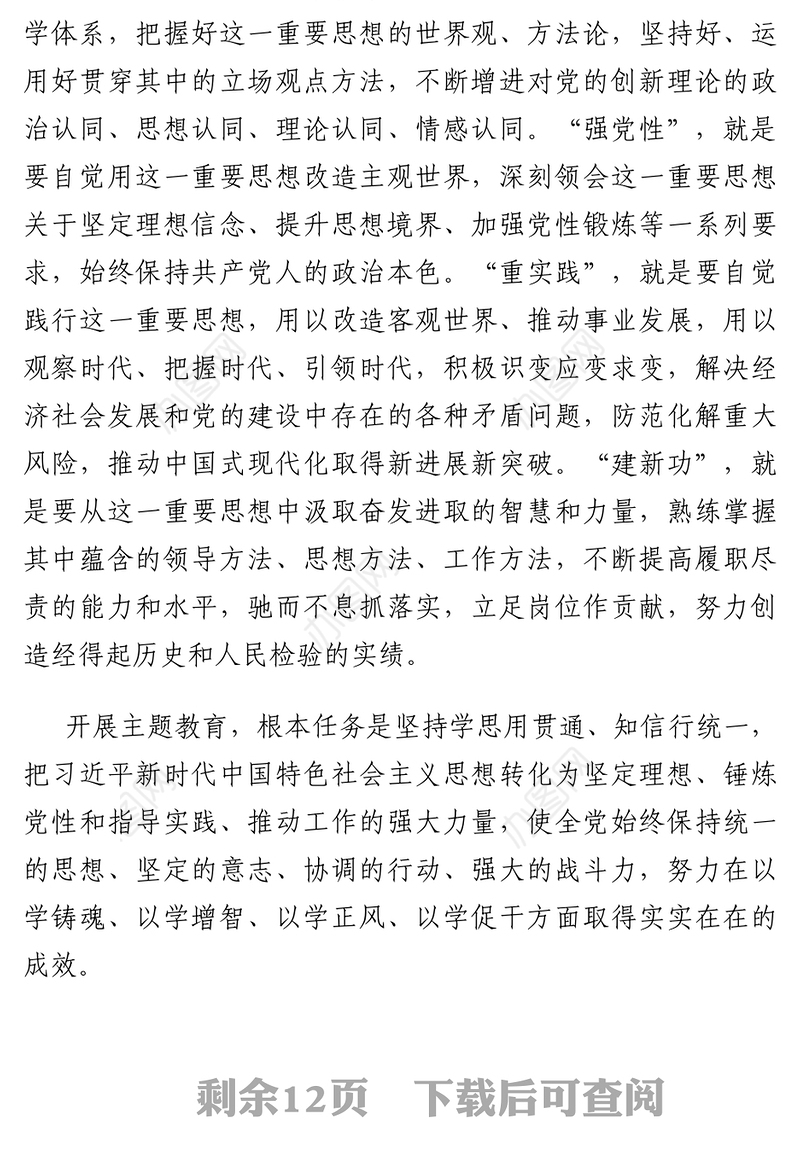 某中心学习贯彻2023年主题教育实施方案