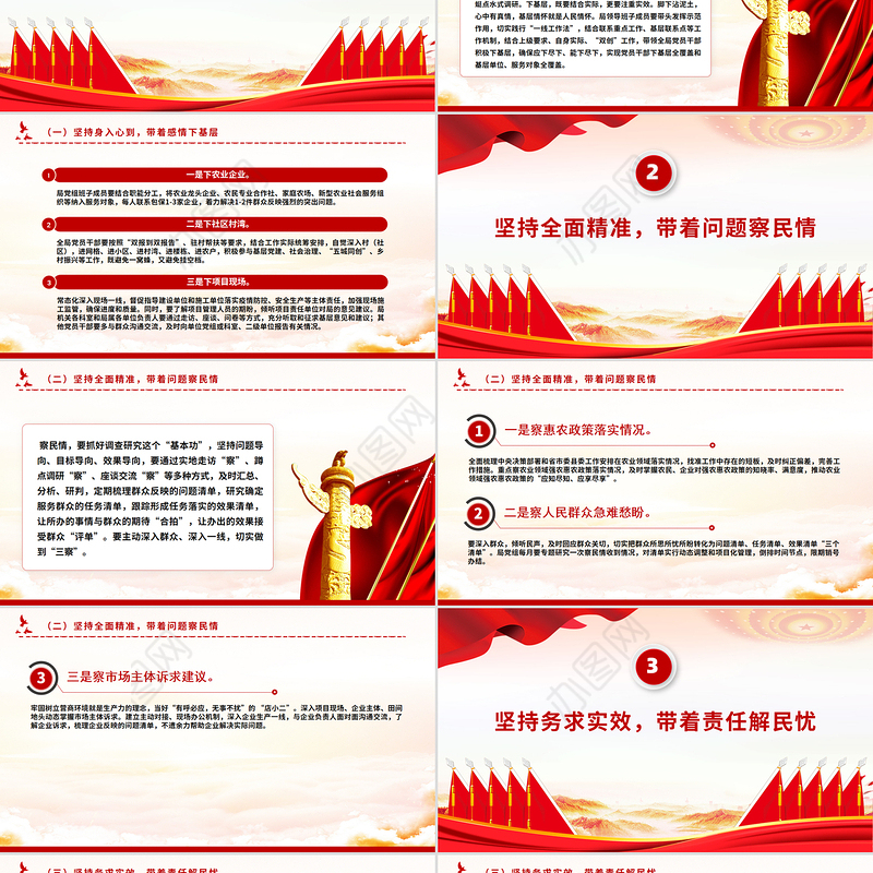 2025密切党群干群关系真心实意为民办实事PPT微党课