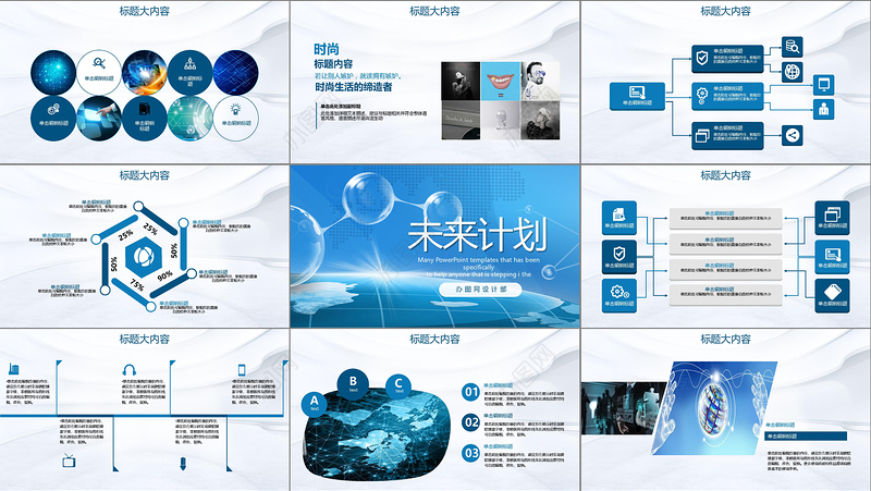 原创蓝色科技网络信息软件科技商务动态PPT