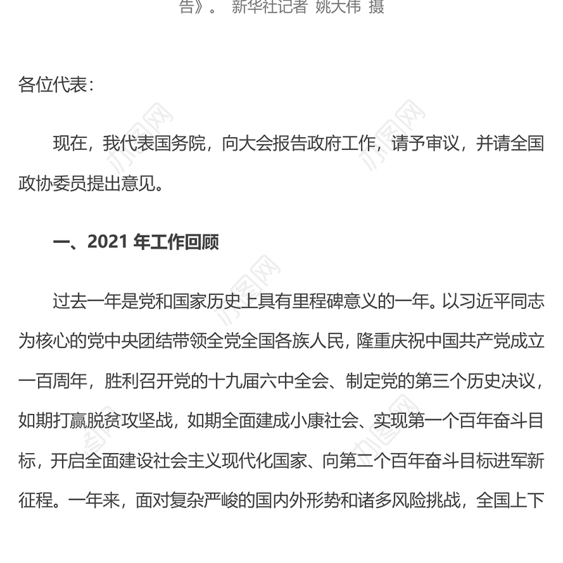 2022年政府工作报告