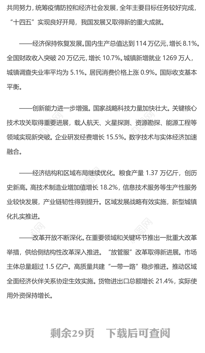 2022年政府工作报告