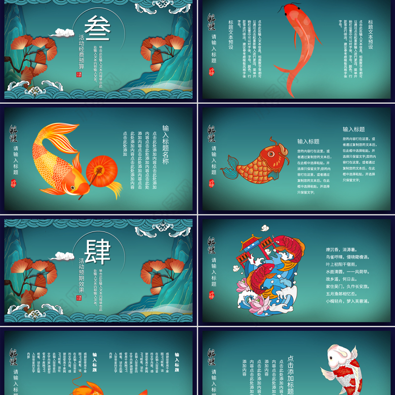 蓝色好运锦鲤国潮中国风活动策划PPT模板
