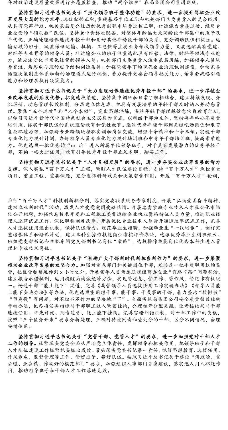 人才座谈研讨发言：以一流干部人才队伍建设推动一流企业建设