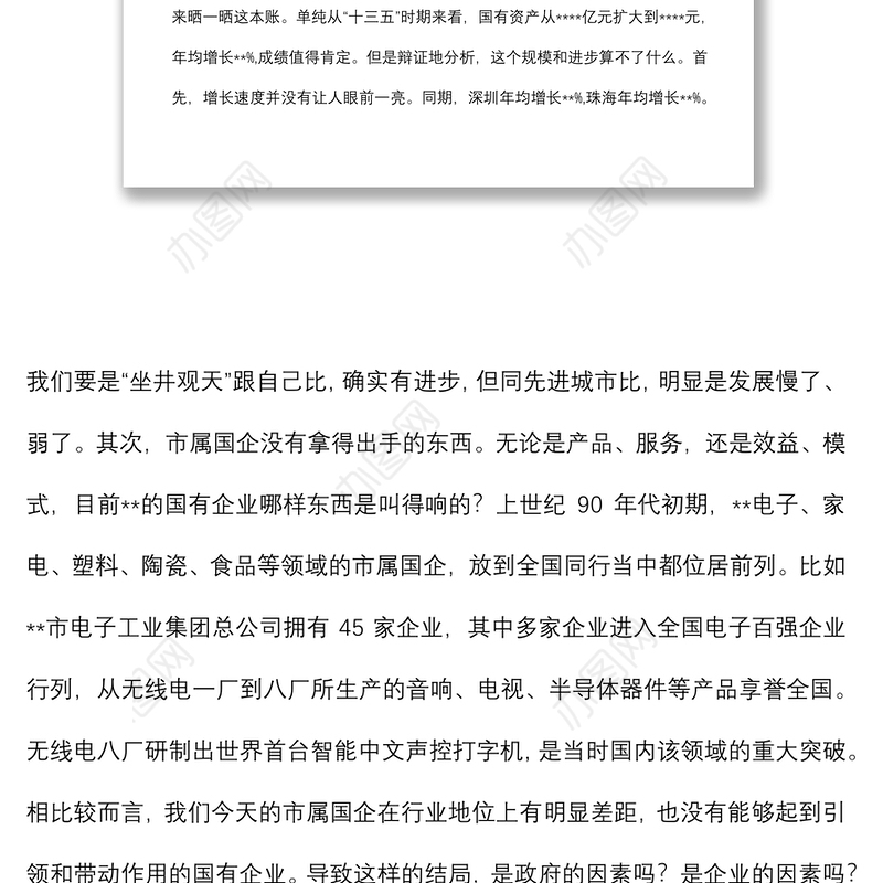 在全市深化国资国企改革推进会暨企业集中揭牌仪式上的讲话