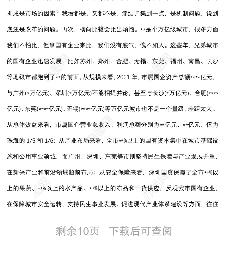 在全市深化国资国企改革推进会暨企业集中揭牌仪式上的讲话