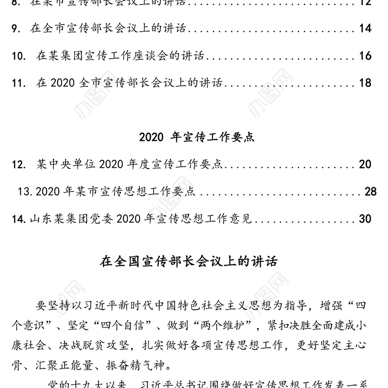 2020年宣传工作会议及要点14篇