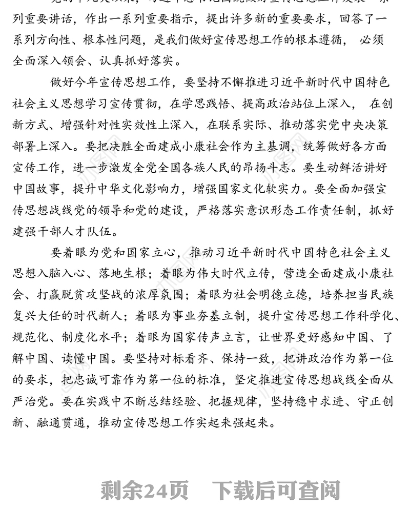 2020年宣传工作会议及要点14篇