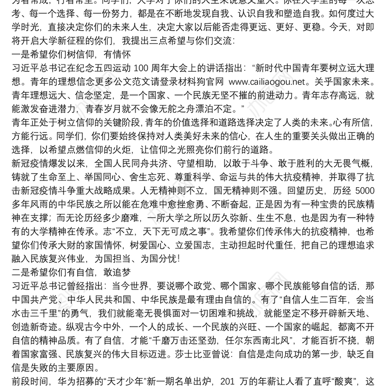 大连财经学院校长｜在2020级新生开学典礼上的讲话：不负韶华奋进担当