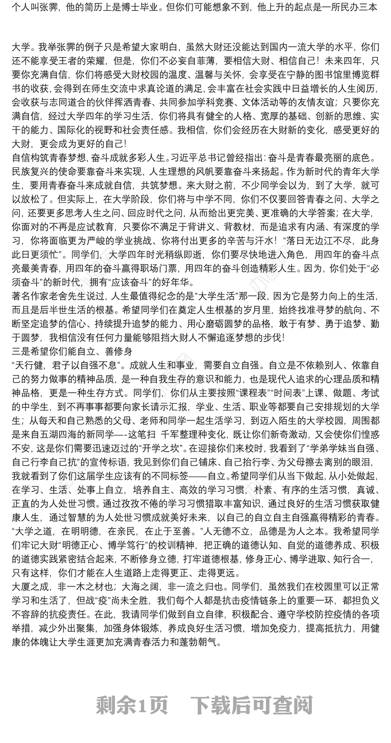 大连财经学院校长｜在2020级新生开学典礼上的讲话：不负韶华奋进担当