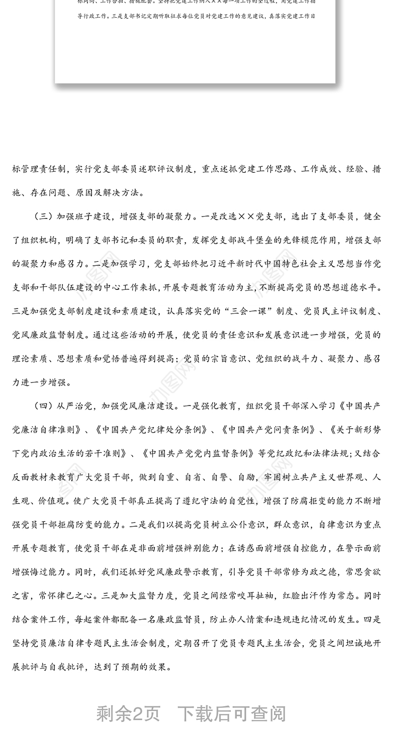 2021年党支部工作总结及2022年工作计划