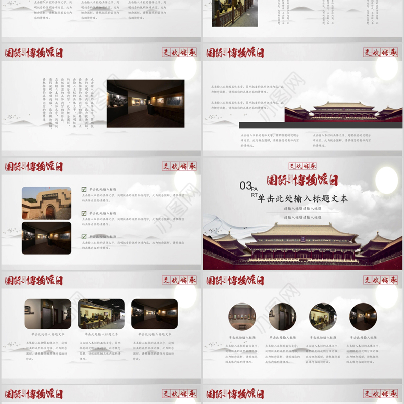 大气中国风世界博物馆日PPT模板