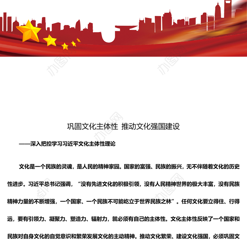 2025巩固文化主体性推动文化强国建设ppt简洁时尚深入把控学习习近平文化主体性理论微课件(讲稿)