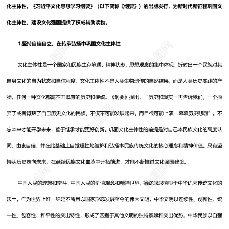 2025巩固文化主体性推动文化强国建设ppt简洁时尚深入把控学习习近平文化主体性理论微课件(讲稿)