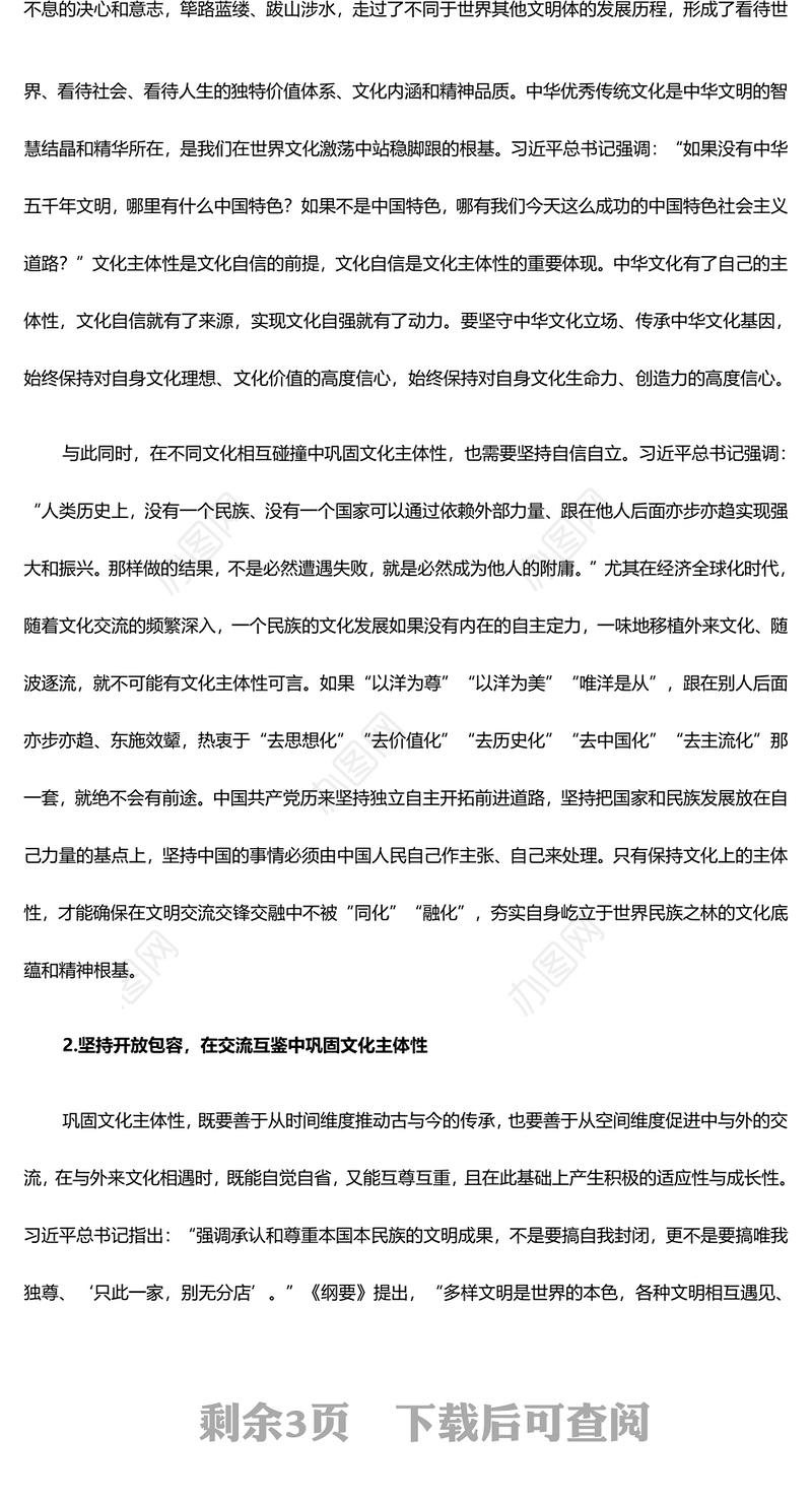 2025巩固文化主体性推动文化强国建设ppt简洁时尚深入把控学习习近平文化主体性理论微课件(讲稿)