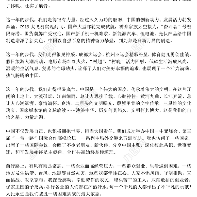二0二四新年贺词PPT大气党建风2024年贺词解读金句学习党课课件(讲稿)
