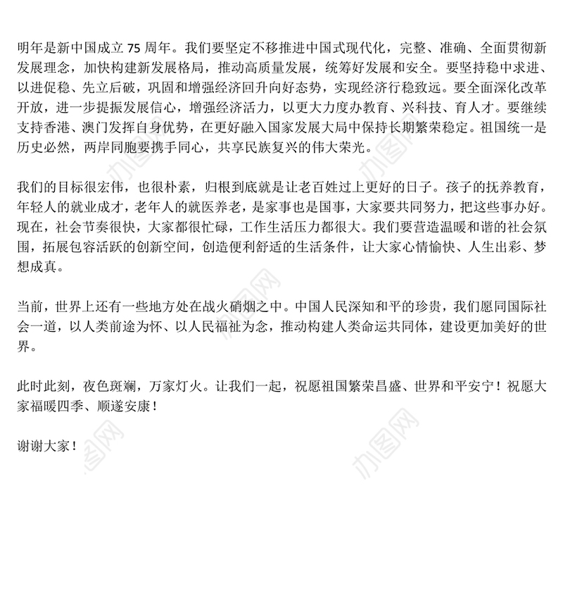 二0二四新年贺词PPT大气党建风2024年贺词解读金句学习党课课件(讲稿)