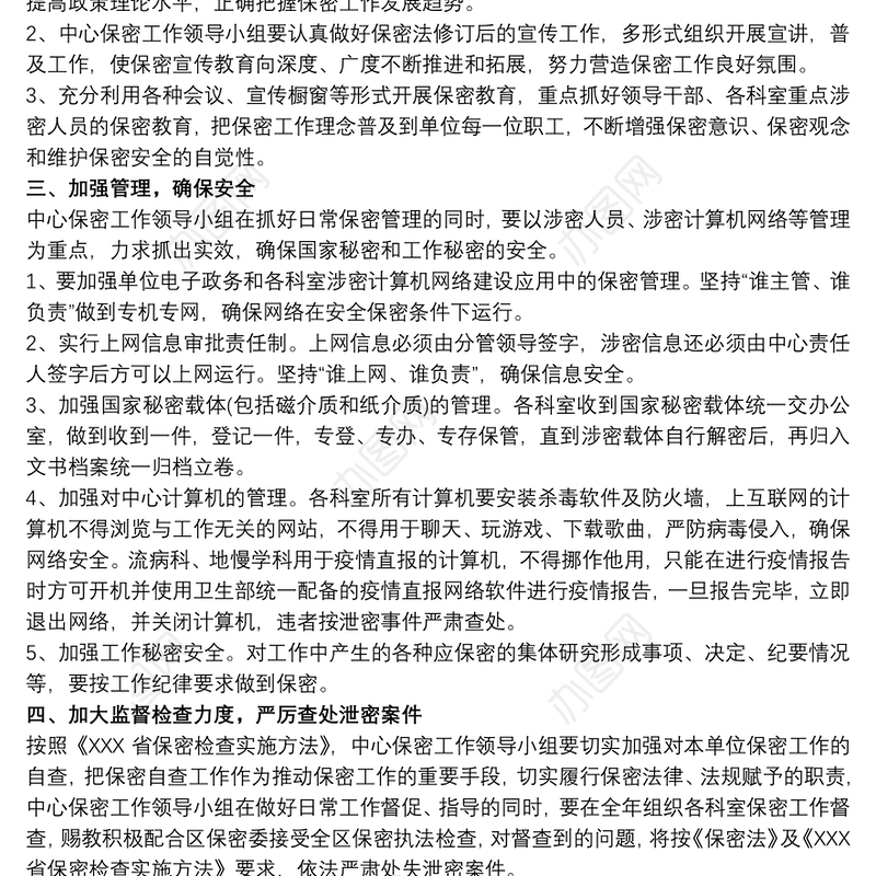 20xx年度保密法制宣传月活动方案