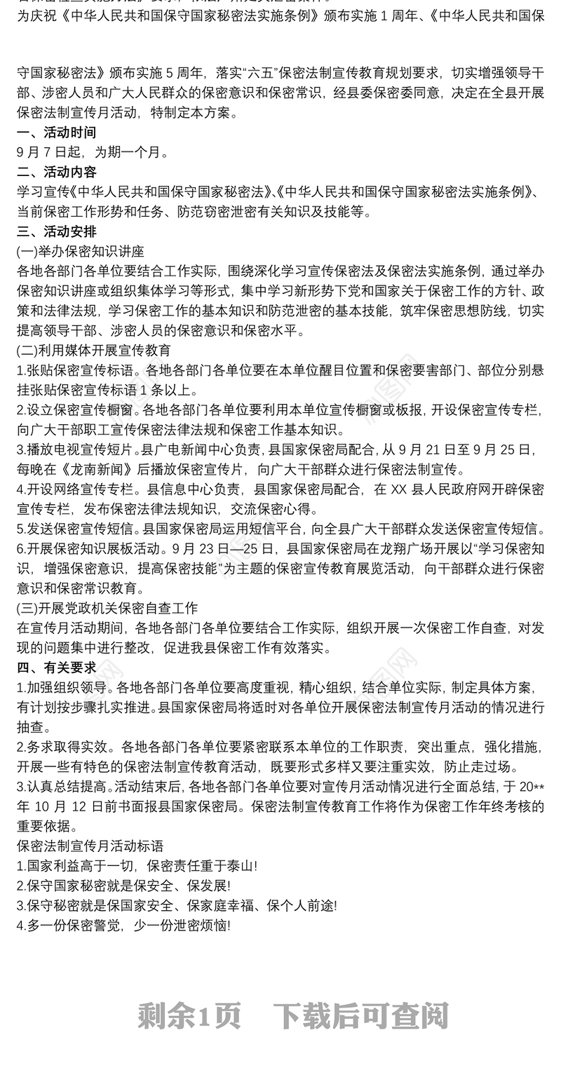 20xx年度保密法制宣传月活动方案
